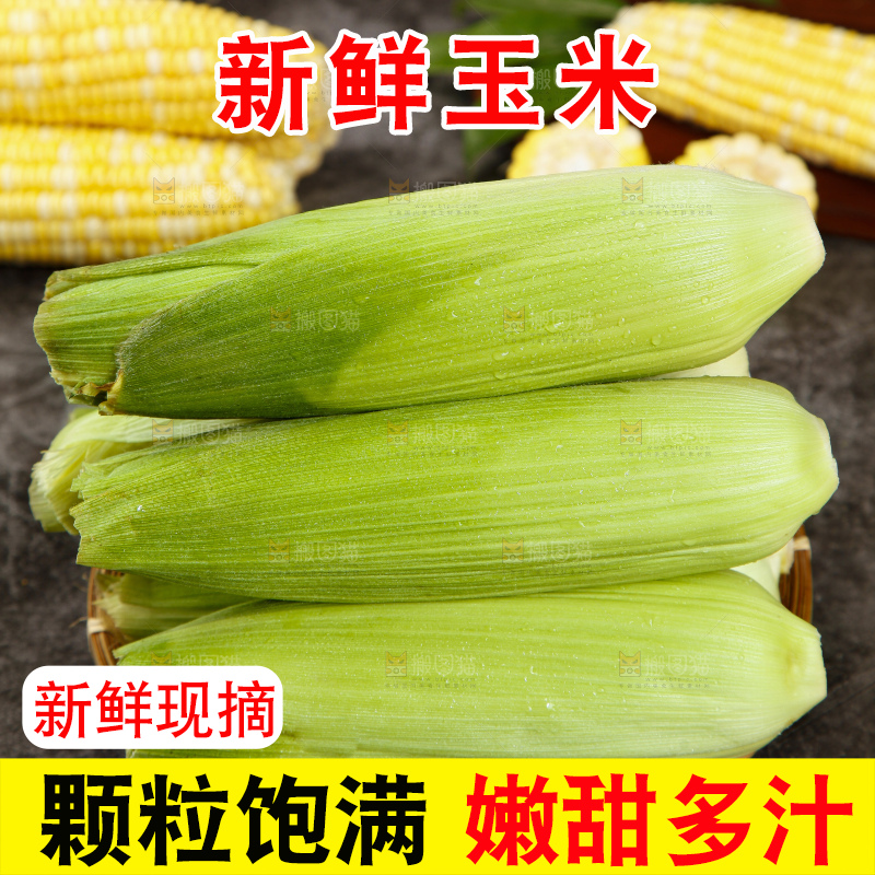 盘子里的云南水果玉米