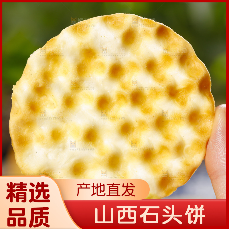 手里拿着石子馍