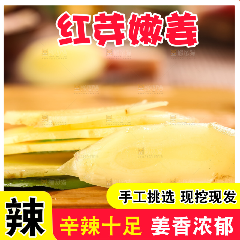 木板上放着四川生姜