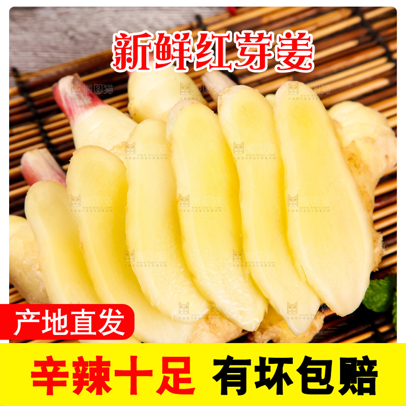 竹垫上放着新鲜生姜