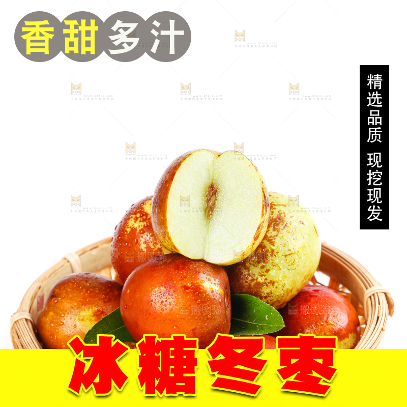 白底上的云南冬枣