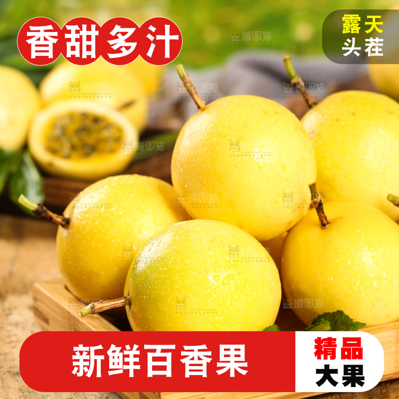 木底上放着黄皮百香果