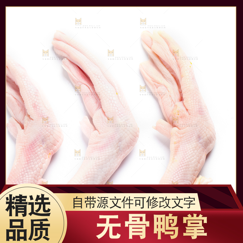 白底上的生鲜鸭脚