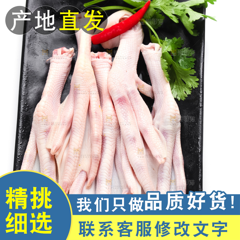 盘子里装着生鸭掌