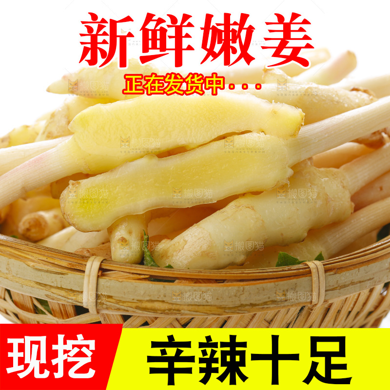 白底上放着一篮子新鲜生姜
