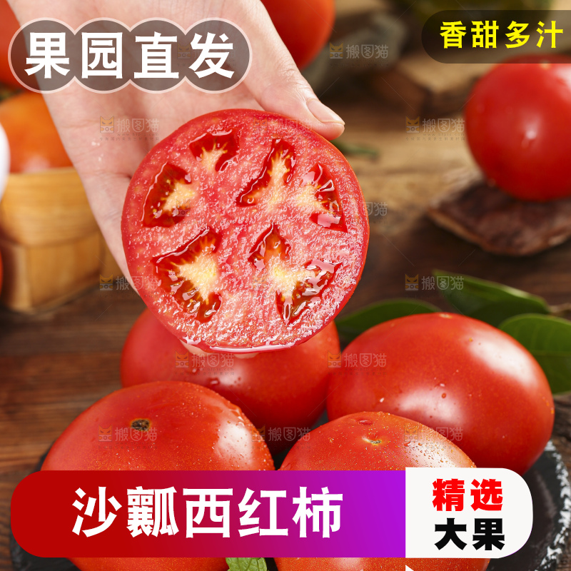 石板上的新鲜西红柿