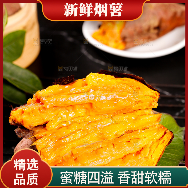 黑底上的山东烟薯