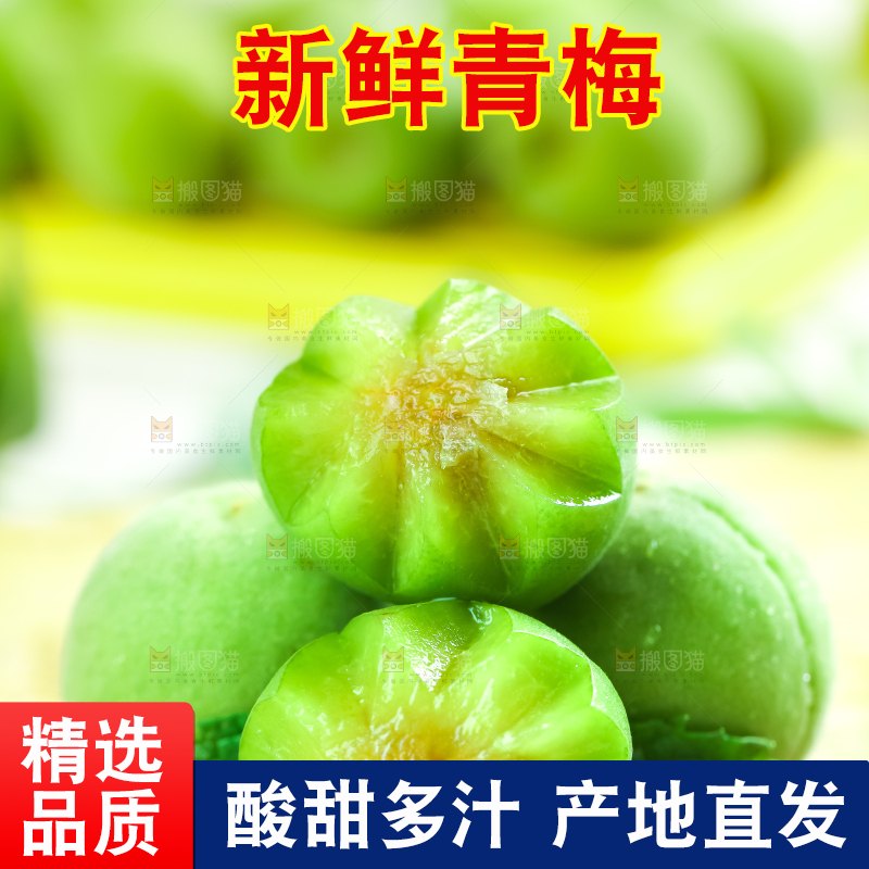 板子上的高山青梅