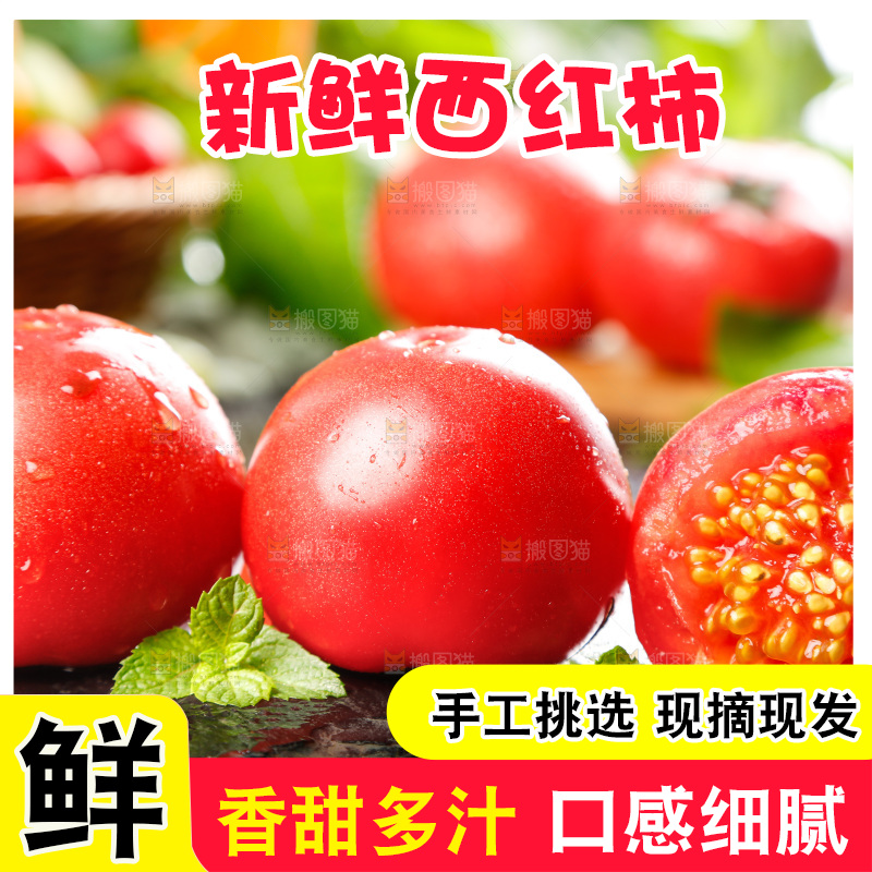 石板上一堆沙瓤西红柿