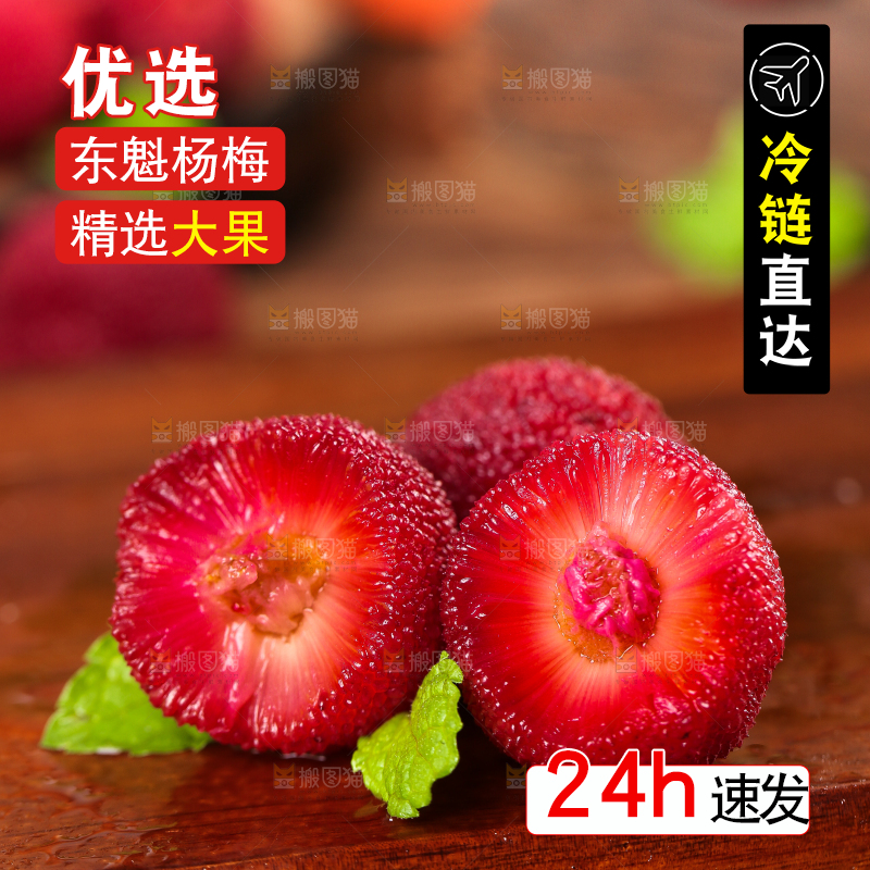 杨梅