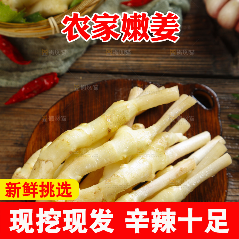 木板上放着四川嫩仔姜