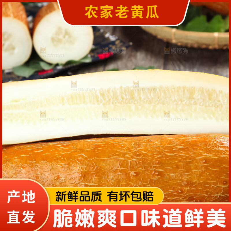 深底上放着老黄瓜