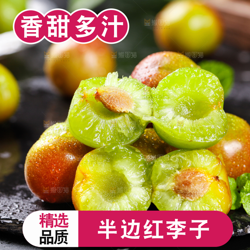 黑石板上放着半边红脱骨李