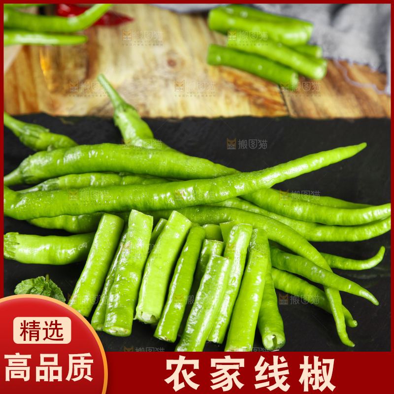 石板上放着青线椒