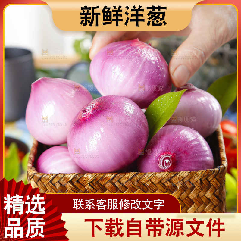 篮子里装着葱头