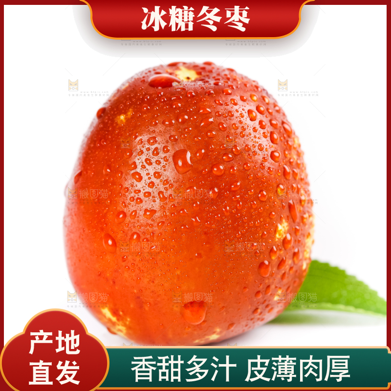 白底上的云南冬枣