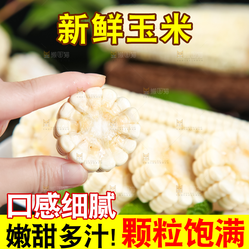 盘子里装着牛奶糯玉米
