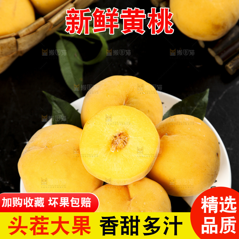 深底上放着新鲜黄桃