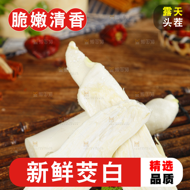木板上放着茭笋