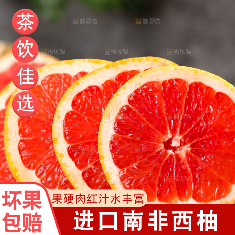 木板上放着红心西柚