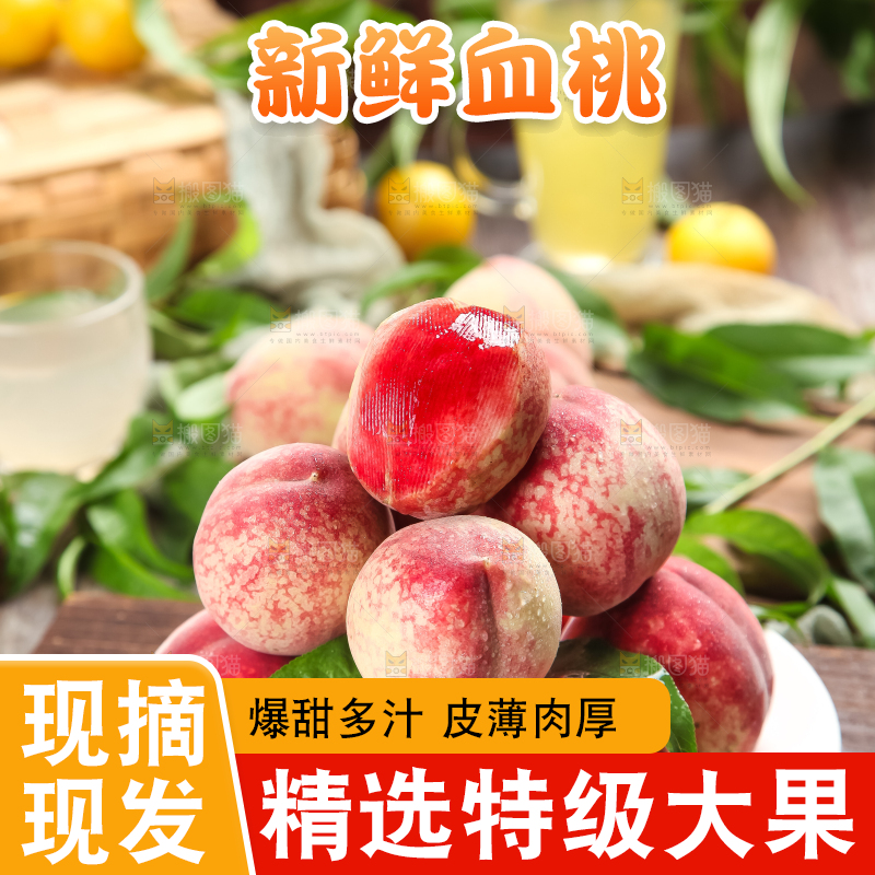 盘里放着红肉桃子
