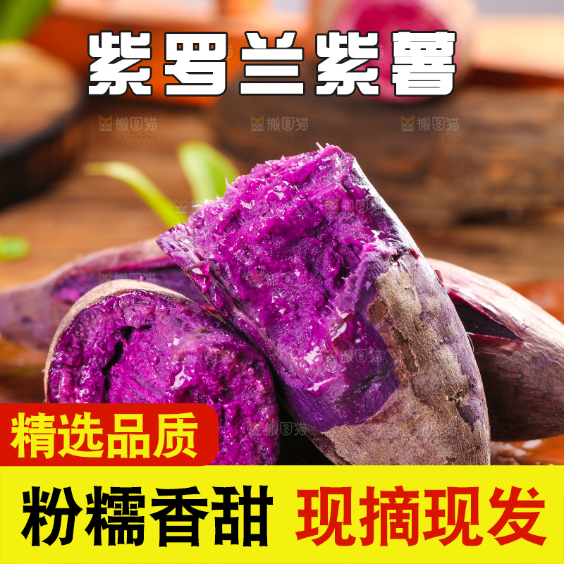 木板上摆放着紫蜜薯