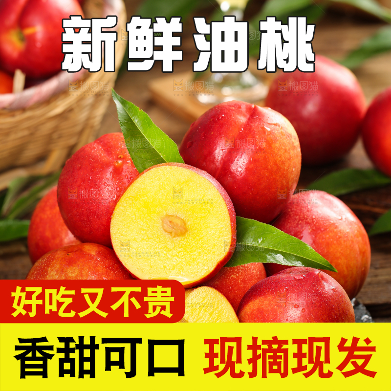 黑石板上的高原油桃