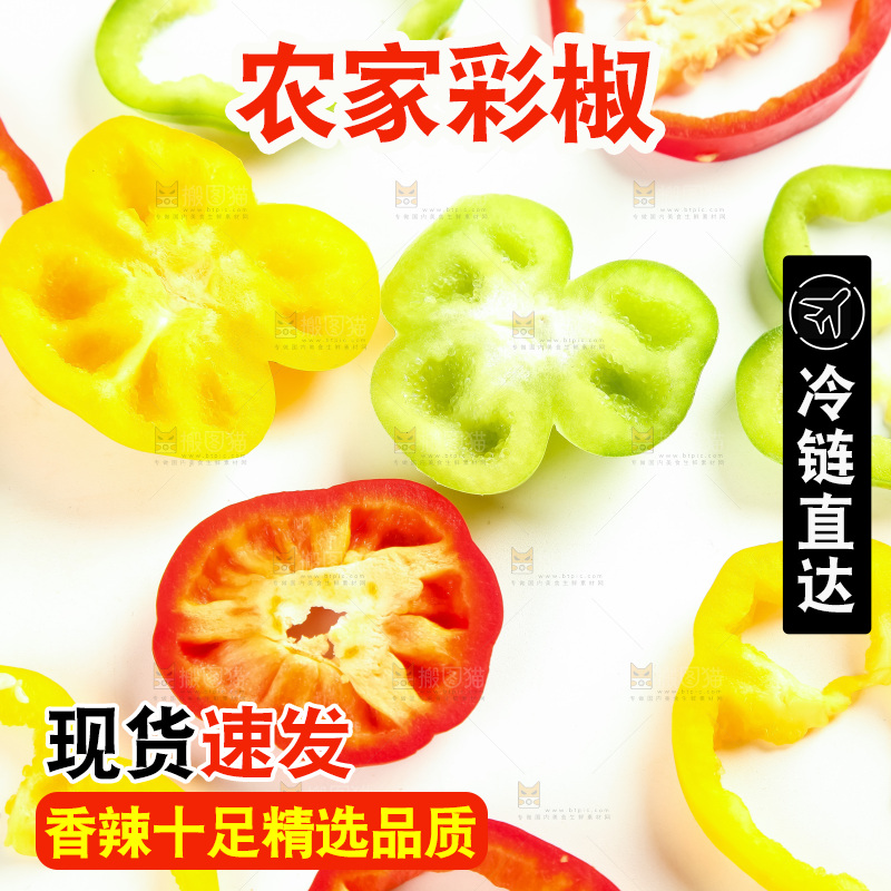 白底上的山东彩椒
