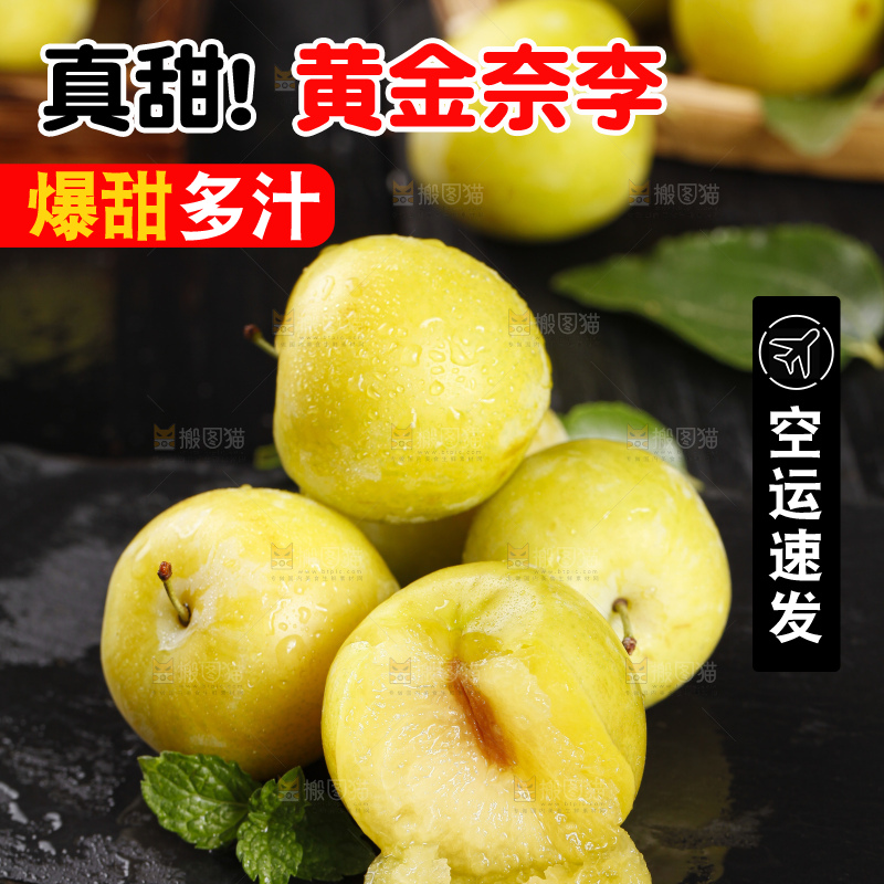 深底上放着黄金奈李