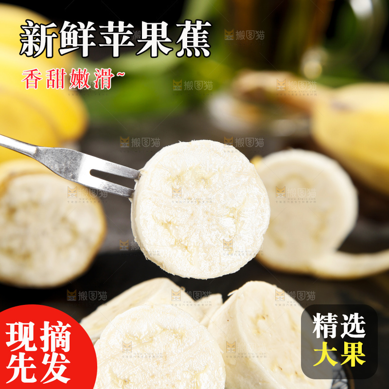 深底上放着广西苹果蕉