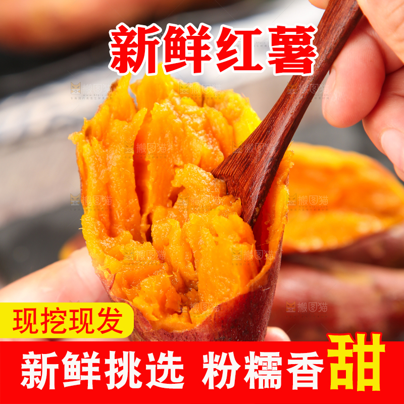 手上拿着福建六鳌蜜薯