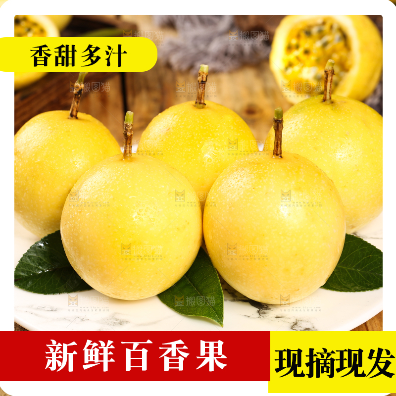 木底上放着黄皮百香果