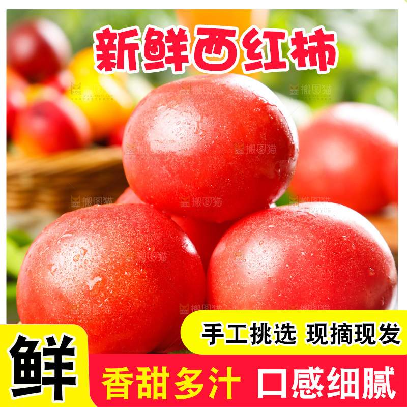 石板上一堆沙瓤西红柿