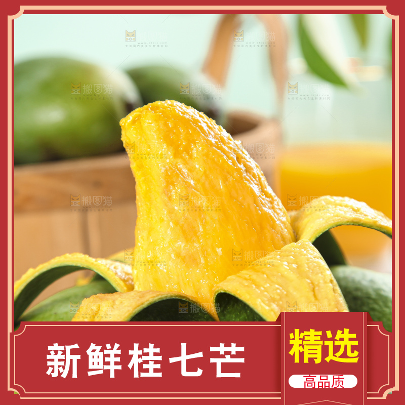 盘子里的青皮桂七芒