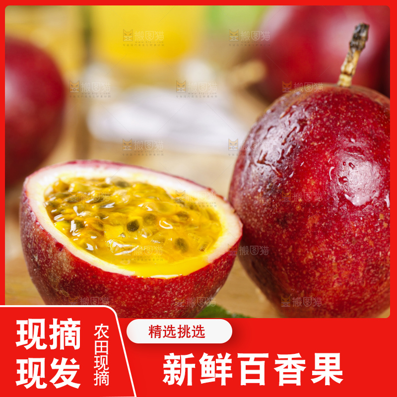 木板上的紫皮百香果