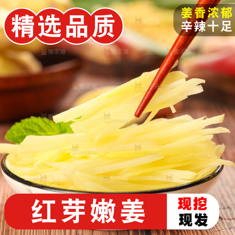 碗里装着嫩姜丝