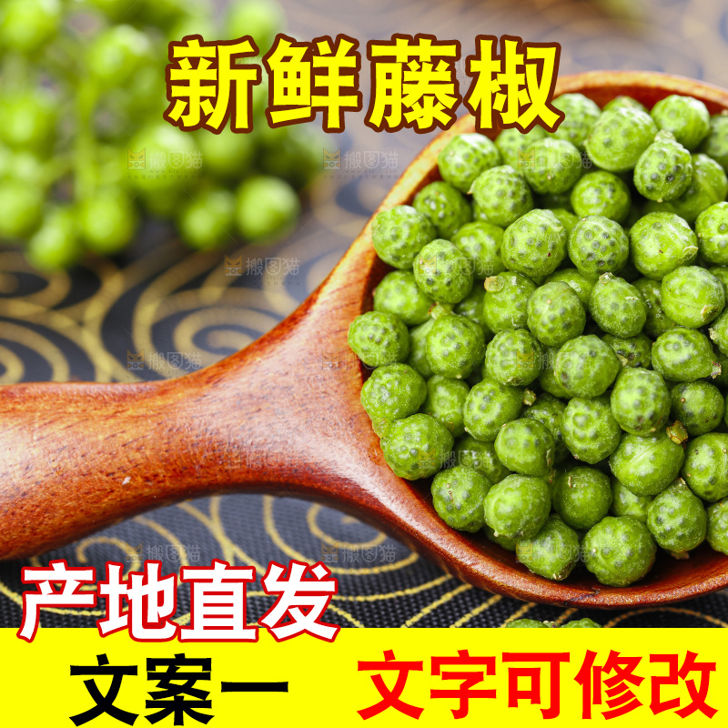 深底上放着四川藤椒