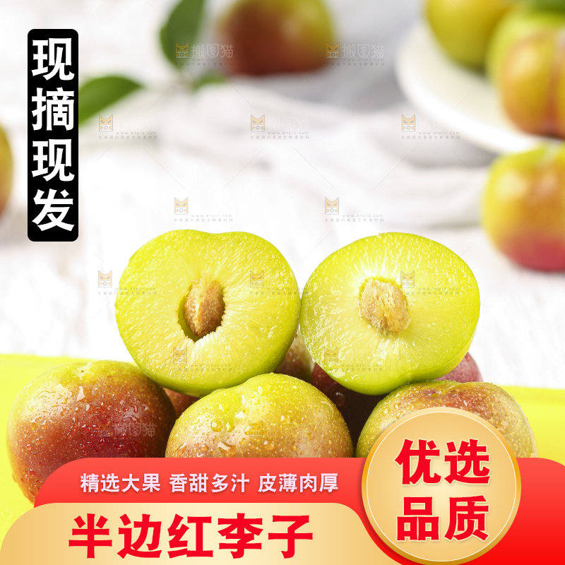 木板上的茵红脱骨李