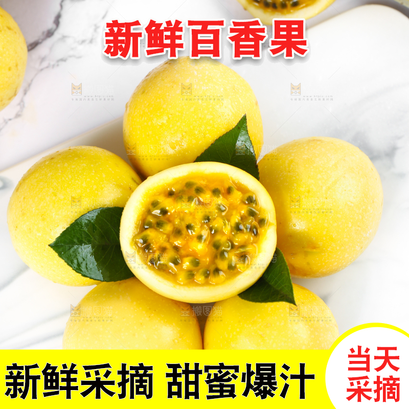 浅底上的黄金百香果