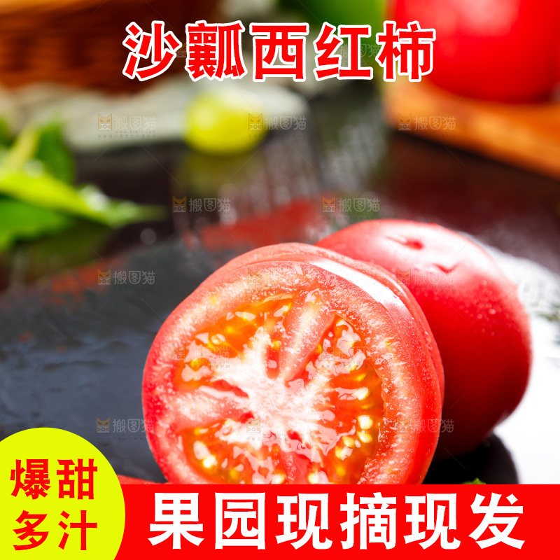 石板上一堆沙瓤西红柿