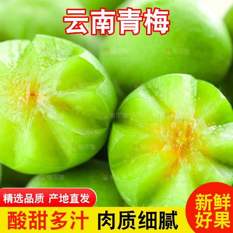 板子上的高山青梅