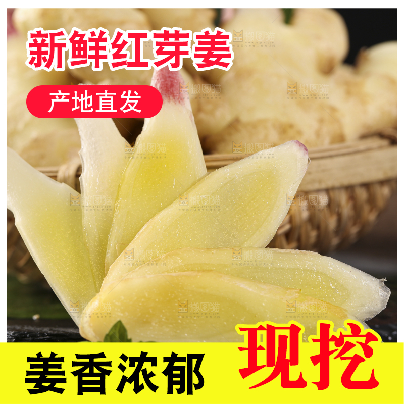 深底上放着嫩姜