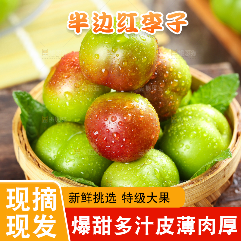 篮子里装着新鲜李子