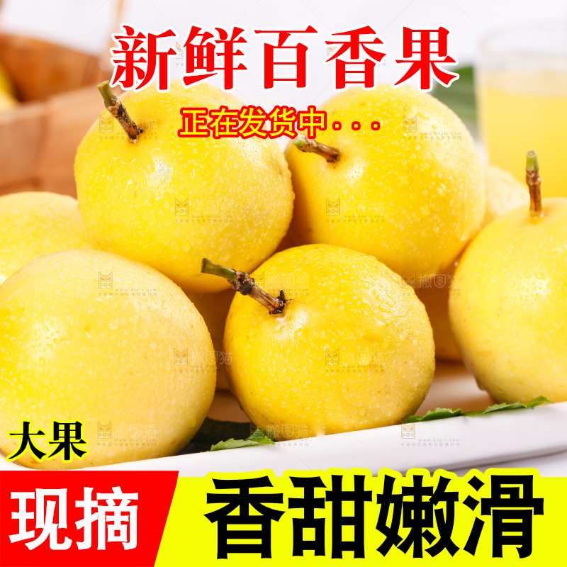 浅底上的黄金百香果