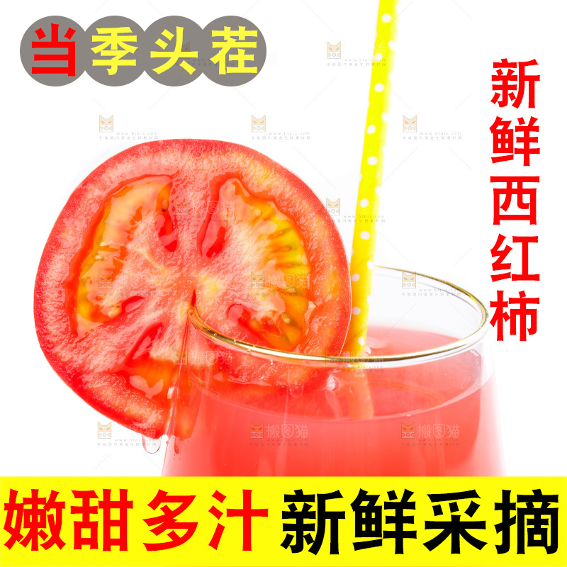 亮底上的新鲜西红柿