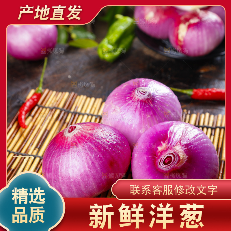 竹垫子上放着红皮洋葱