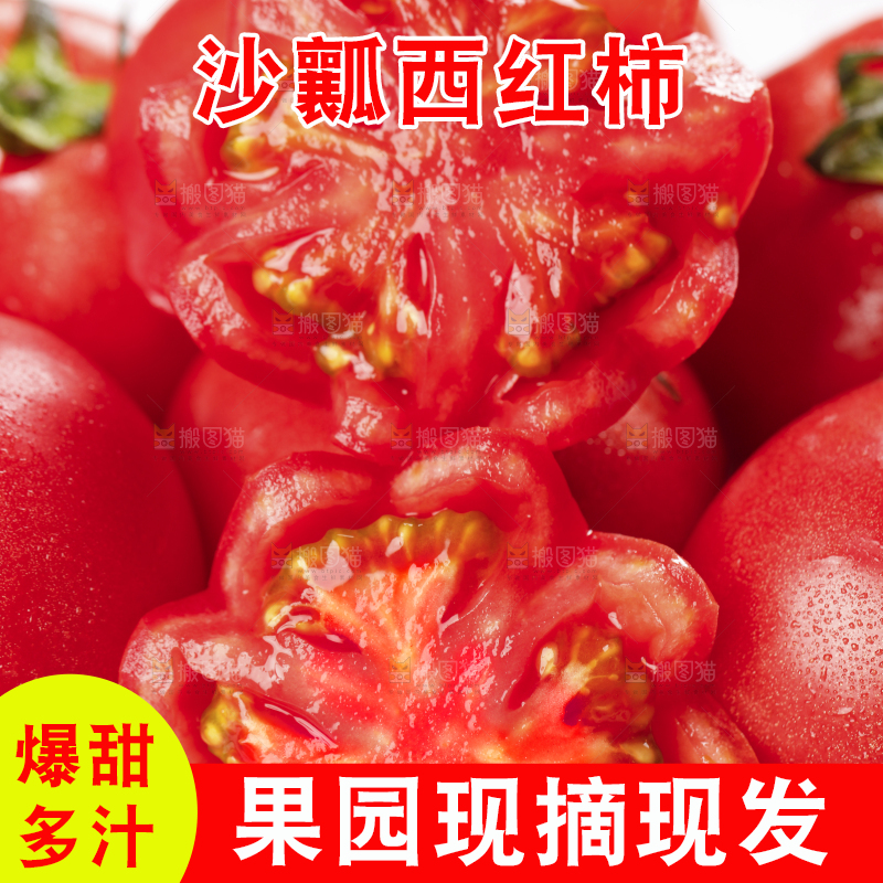 石板上的沙瓤西红柿