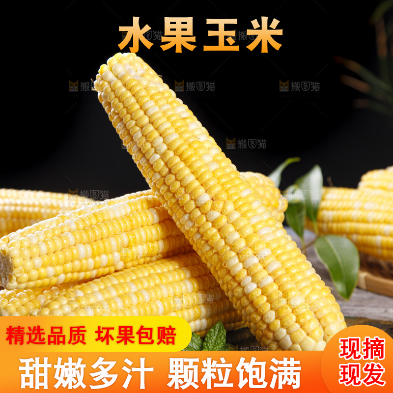 黑底上的云南水果玉米