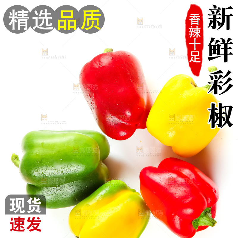 白底上的山东彩椒