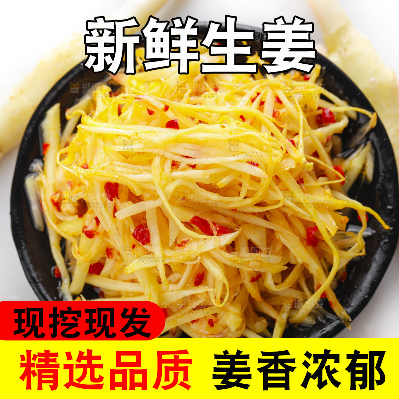 盘里装着凉拌生姜